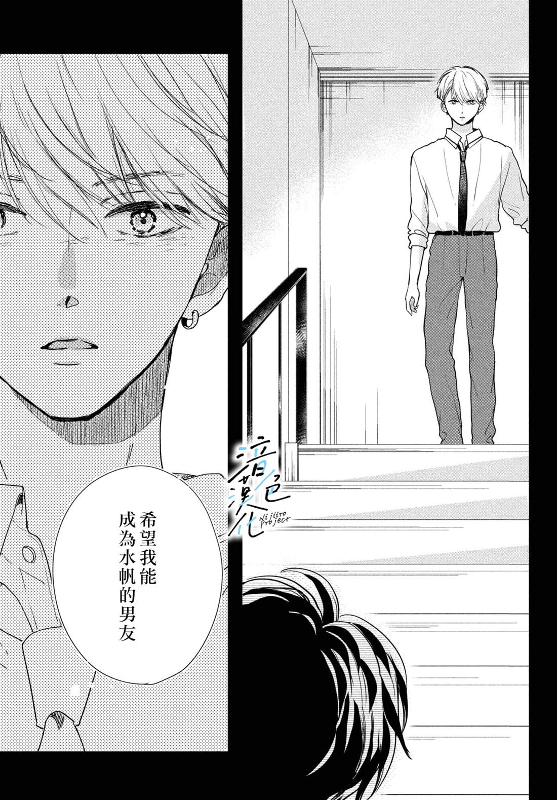 《终究、与你相恋》漫画最新章节第18话免费下拉式在线观看章节第【33】张图片