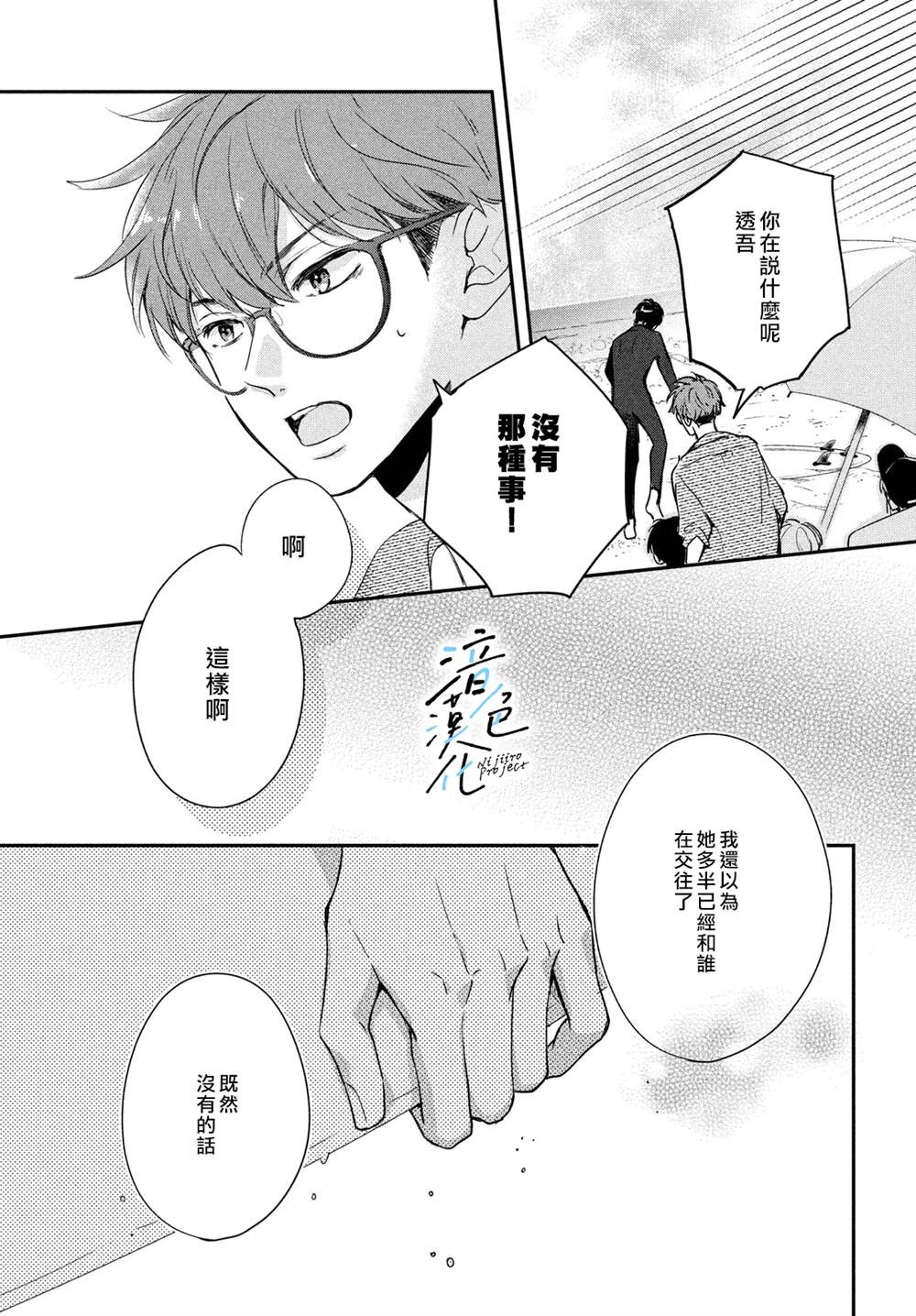 《终究、与你相恋》漫画最新章节第14话免费下拉式在线观看章节第【30】张图片