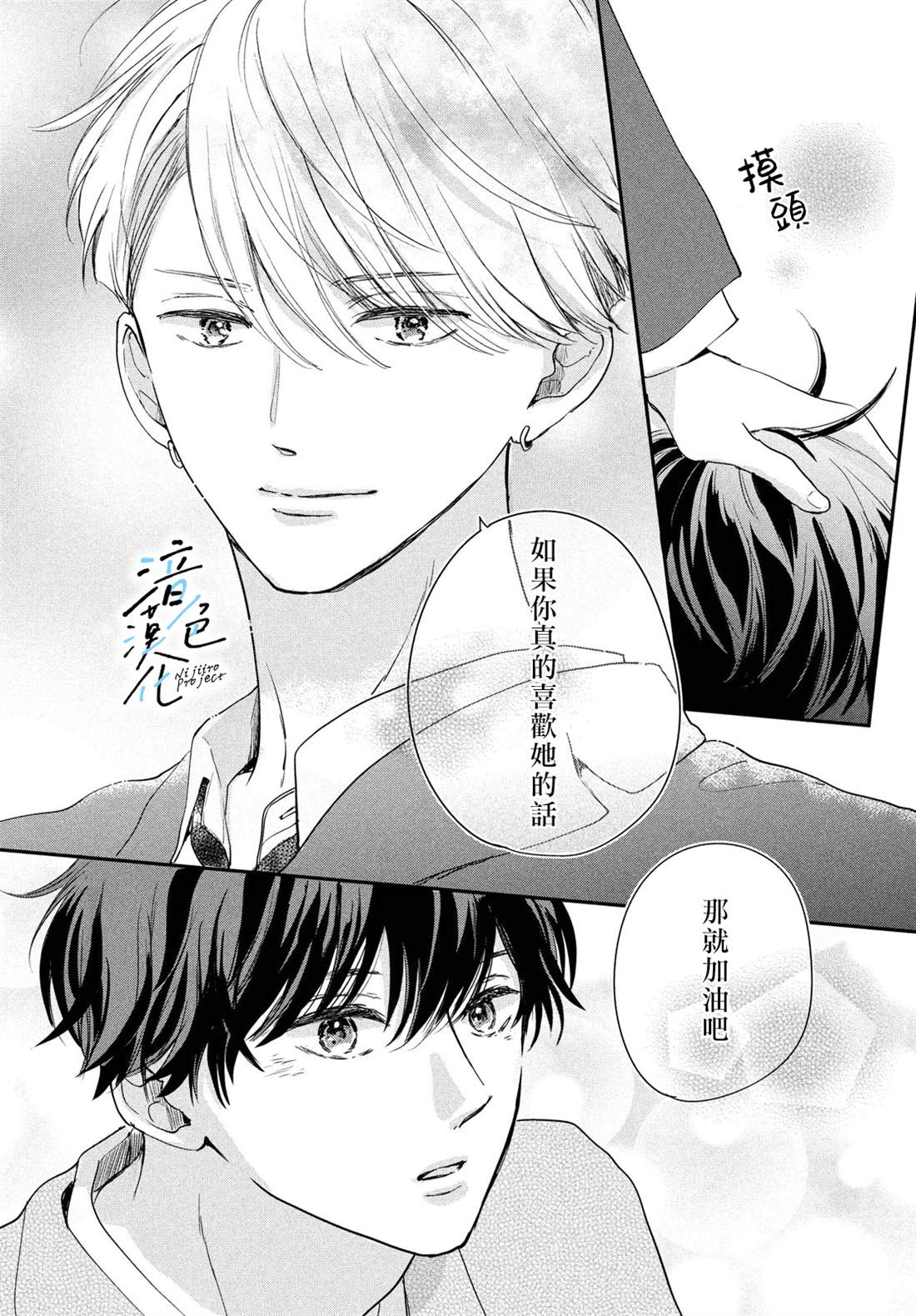 《终究、与你相恋》漫画最新章节第18话免费下拉式在线观看章节第【14】张图片