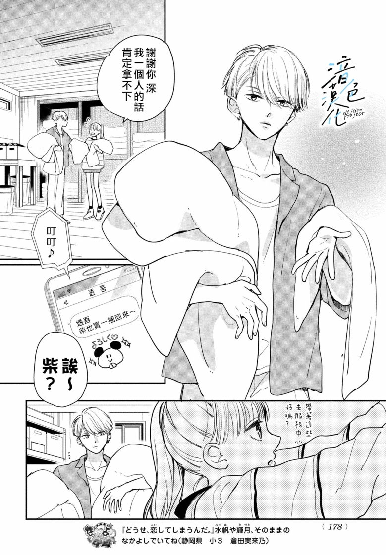 《终究、与你相恋》漫画最新章节第19话免费下拉式在线观看章节第【26】张图片