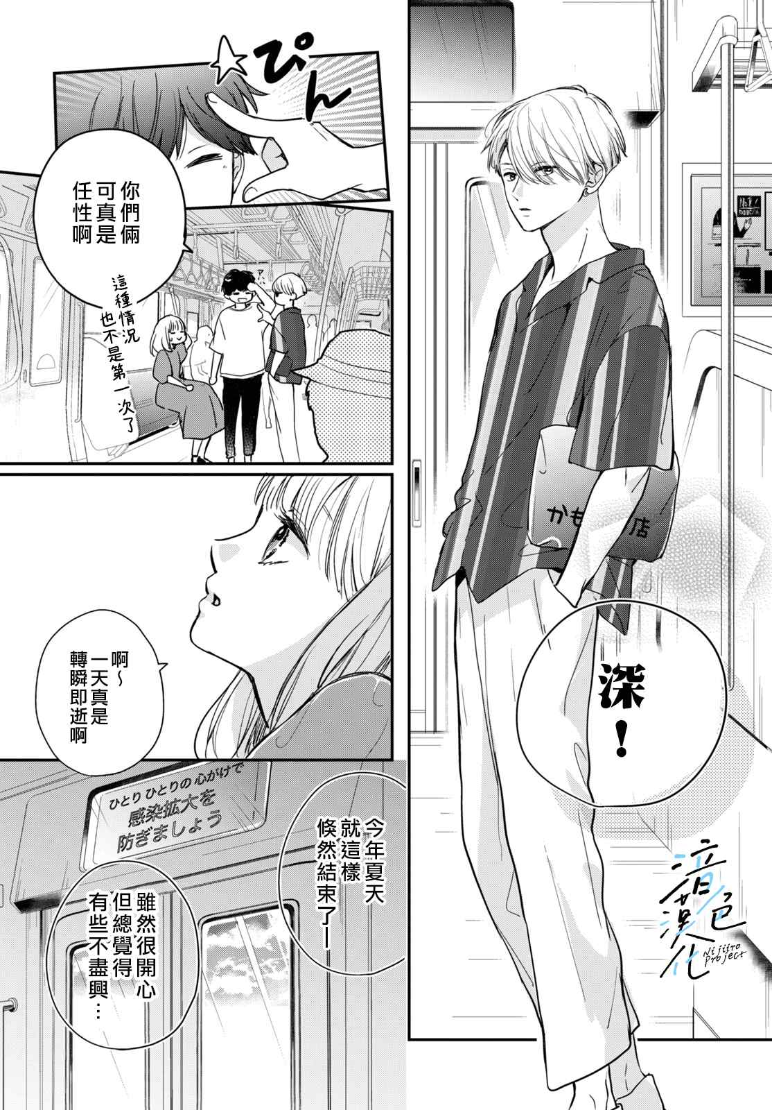 《终究、与你相恋》漫画最新章节第7话免费下拉式在线观看章节第【30】张图片