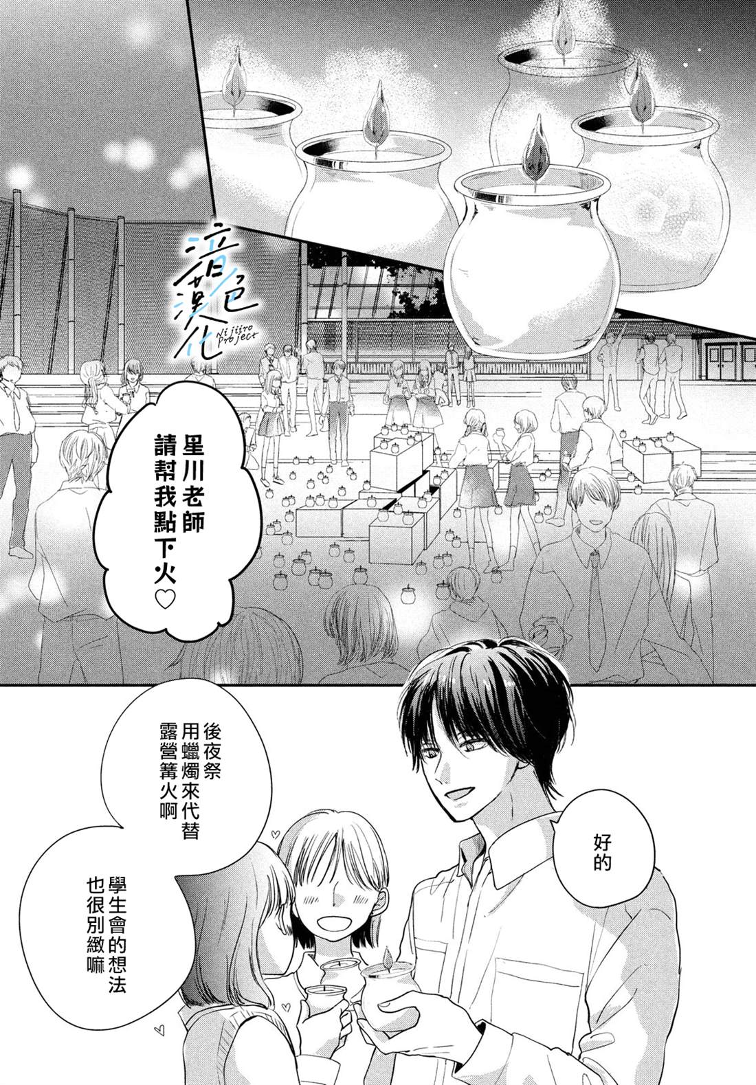 《终究、与你相恋》漫画最新章节第18话免费下拉式在线观看章节第【20】张图片