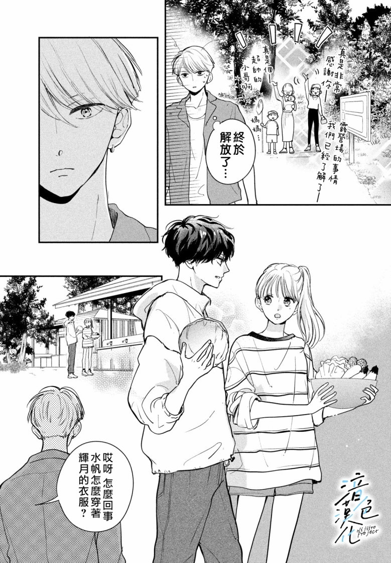 《终究、与你相恋》漫画最新章节第19话免费下拉式在线观看章节第【23】张图片