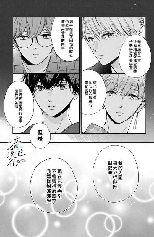 《终究、与你相恋》漫画最新章节第12话免费下拉式在线观看章节第【25】张图片