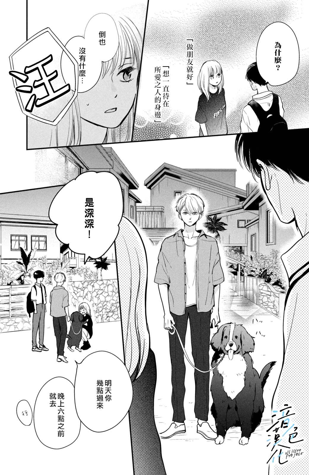 《终究、与你相恋》漫画最新章节第11话免费下拉式在线观看章节第【7】张图片