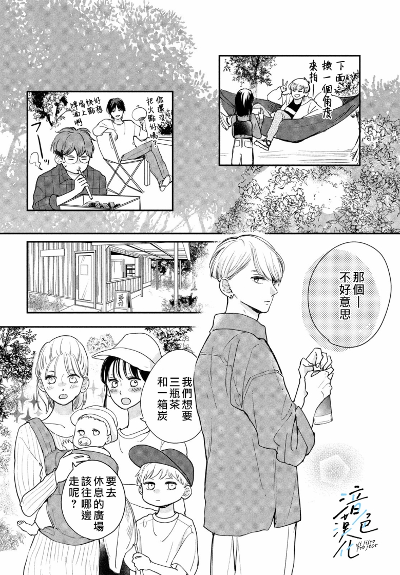 《终究、与你相恋》漫画最新章节第19话免费下拉式在线观看章节第【16】张图片