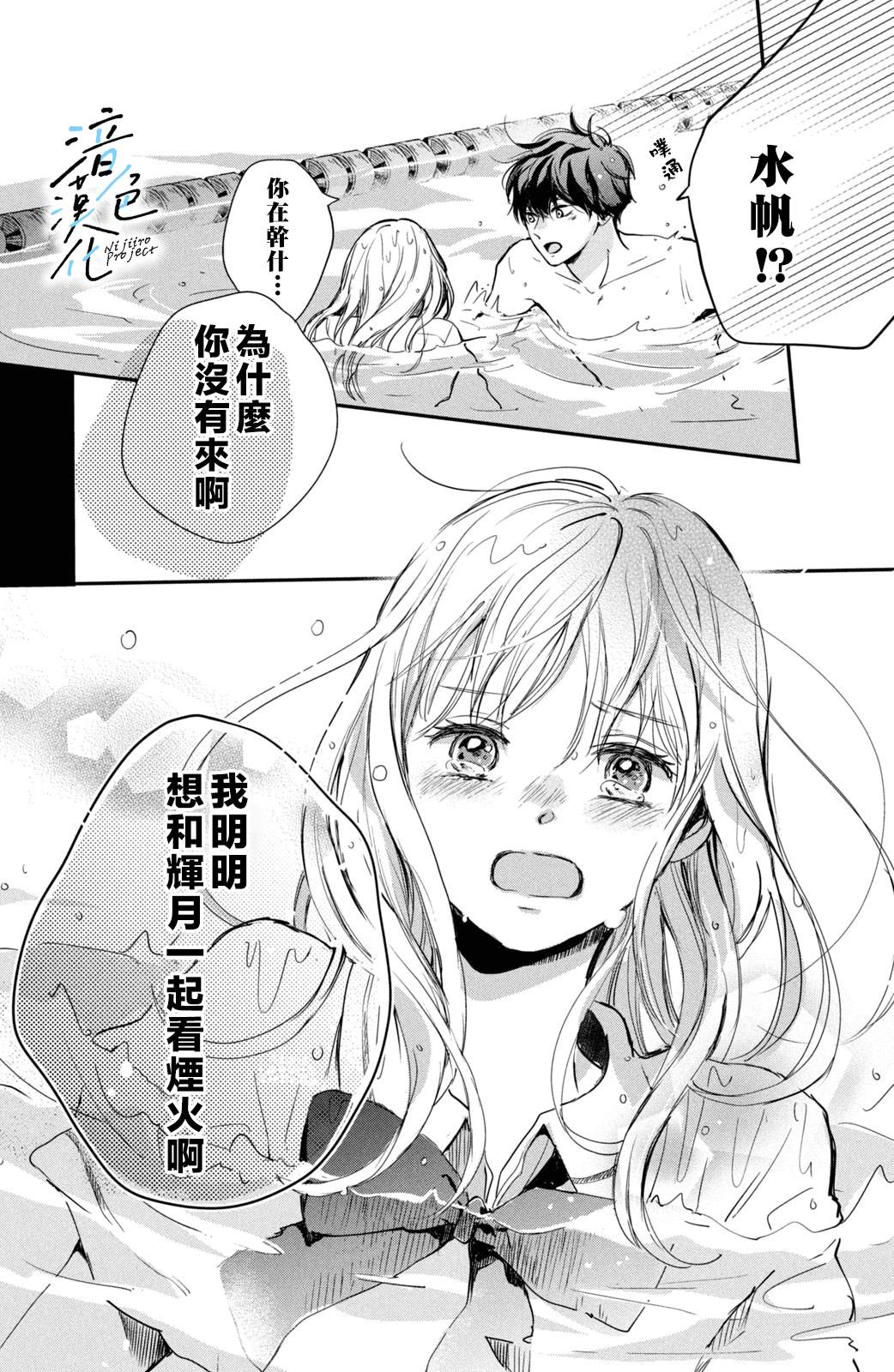 《终究、与你相恋》漫画最新章节第9话免费下拉式在线观看章节第【22】张图片