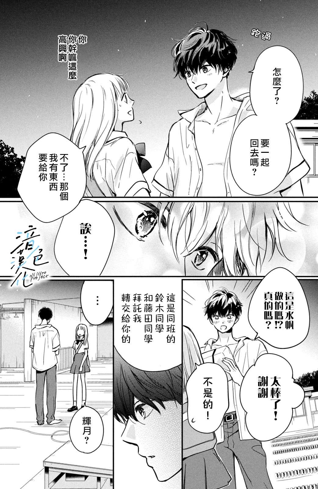 《终究、与你相恋》漫画最新章节第2话 和竹马接吻之后免费下拉式在线观看章节第【30】张图片