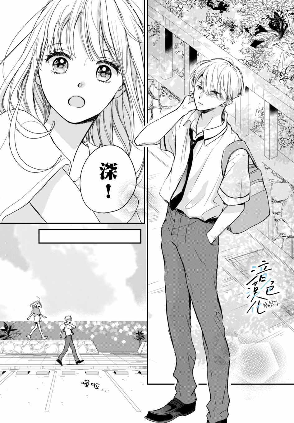 《终究、与你相恋》漫画最新章节第5话 和我交往吧免费下拉式在线观看章节第【28】张图片