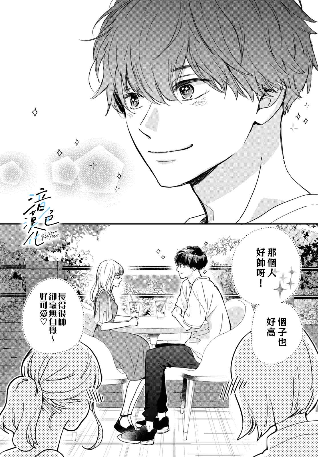 《终究、与你相恋》漫画最新章节第7话免费下拉式在线观看章节第【12】张图片