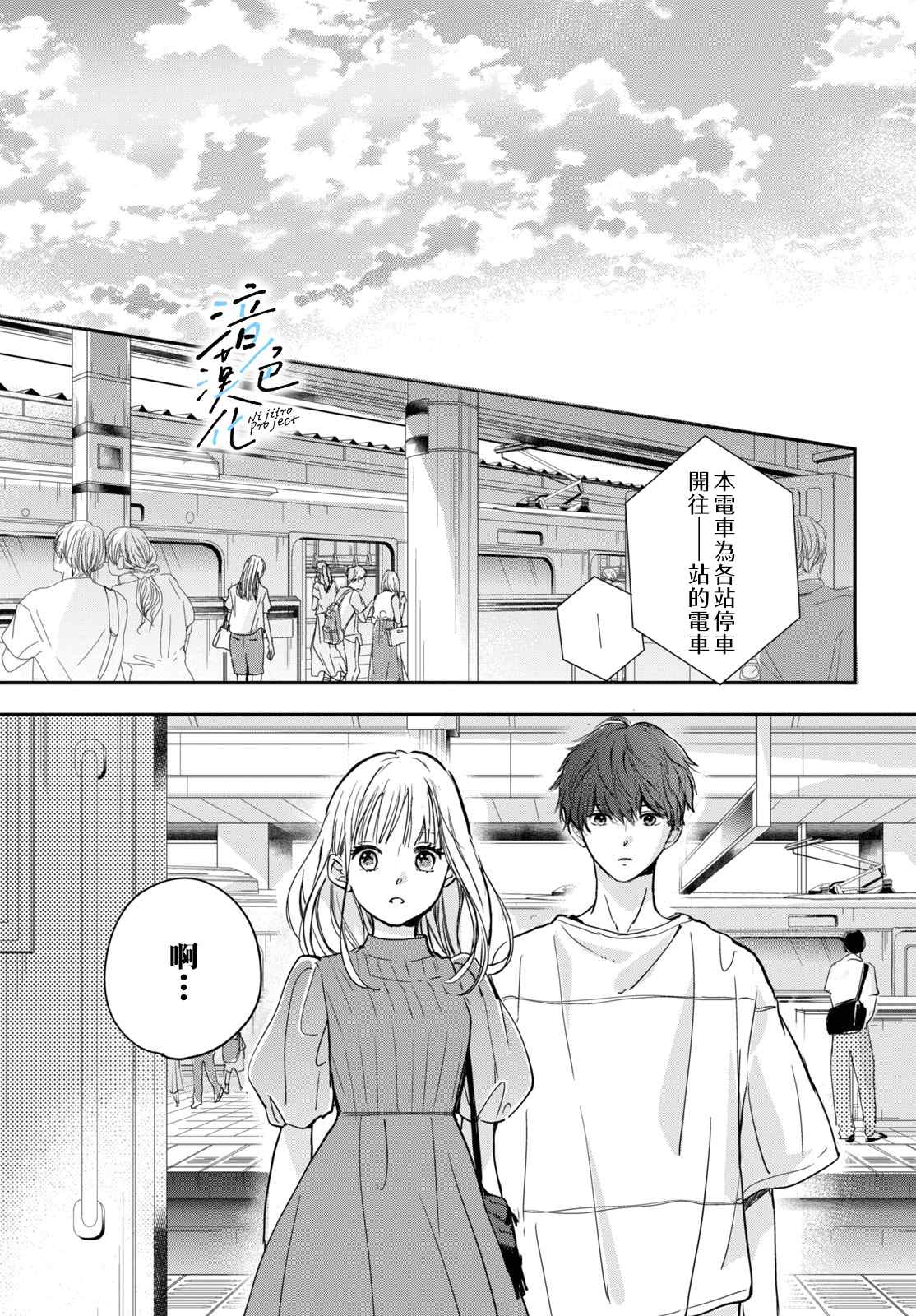 《终究、与你相恋》漫画最新章节第7话免费下拉式在线观看章节第【29】张图片