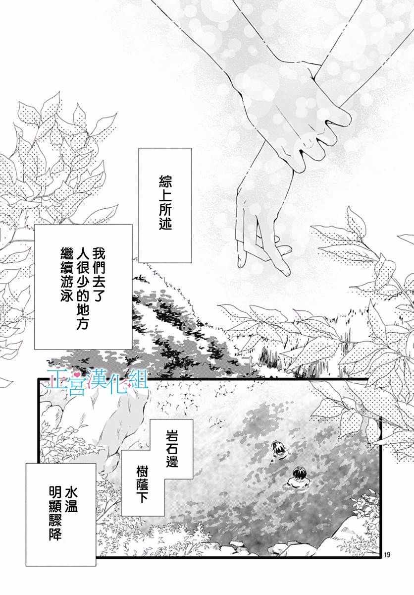 《普通的恋子酱》漫画最新章节第40话免费下拉式在线观看章节第【18】张图片