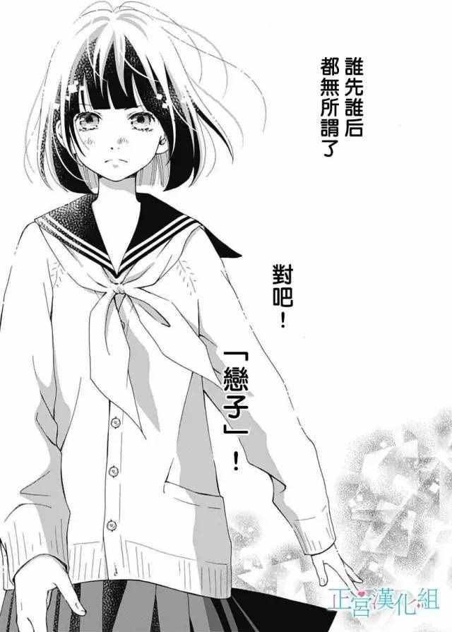 《普通的恋子酱》漫画最新章节第16话免费下拉式在线观看章节第【7】张图片