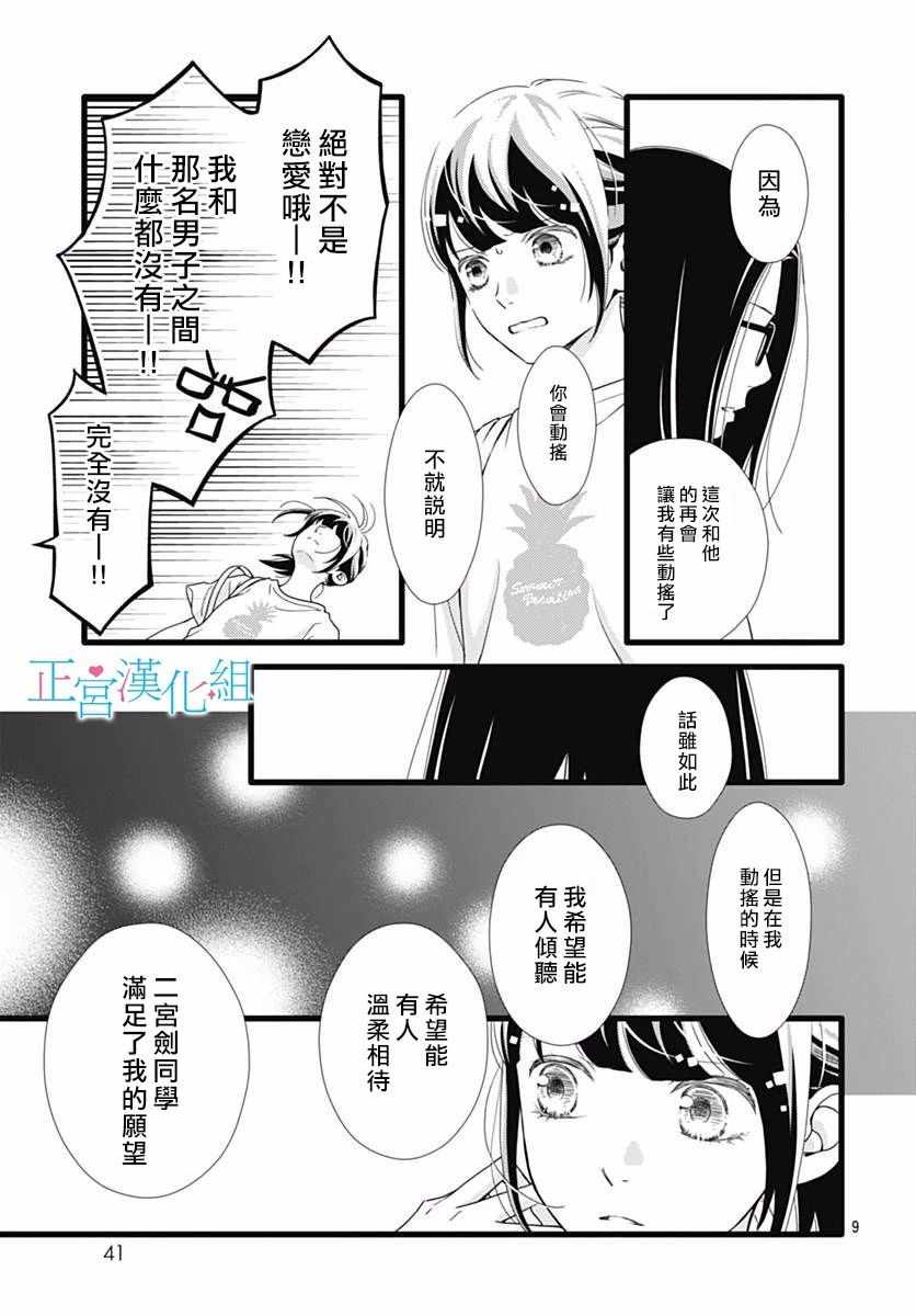 《普通的恋子酱》漫画最新章节第43话免费下拉式在线观看章节第【9】张图片