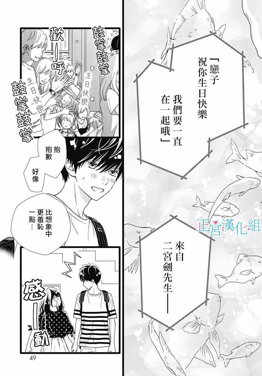 《普通的恋子酱》漫画最新章节第53话免费下拉式在线观看章节第【15】张图片