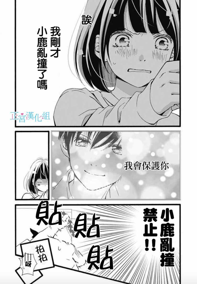 《普通的恋子酱》漫画最新章节第4话免费下拉式在线观看章节第【15】张图片