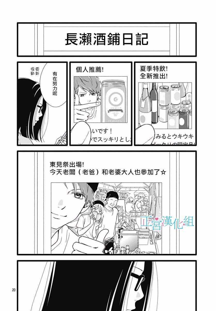 《普通的恋子酱》漫画最新章节第41话免费下拉式在线观看章节第【20】张图片