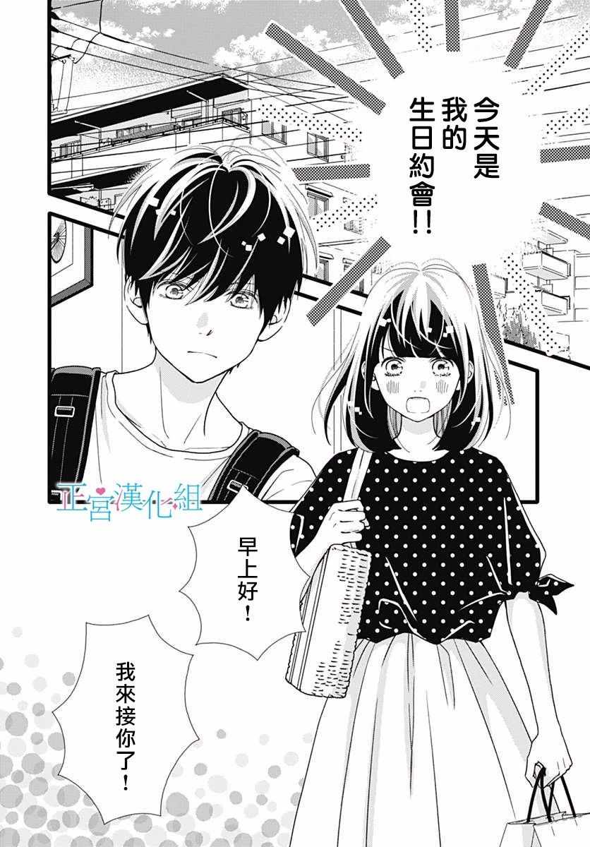 《普通的恋子酱》漫画最新章节第52话免费下拉式在线观看章节第【24】张图片