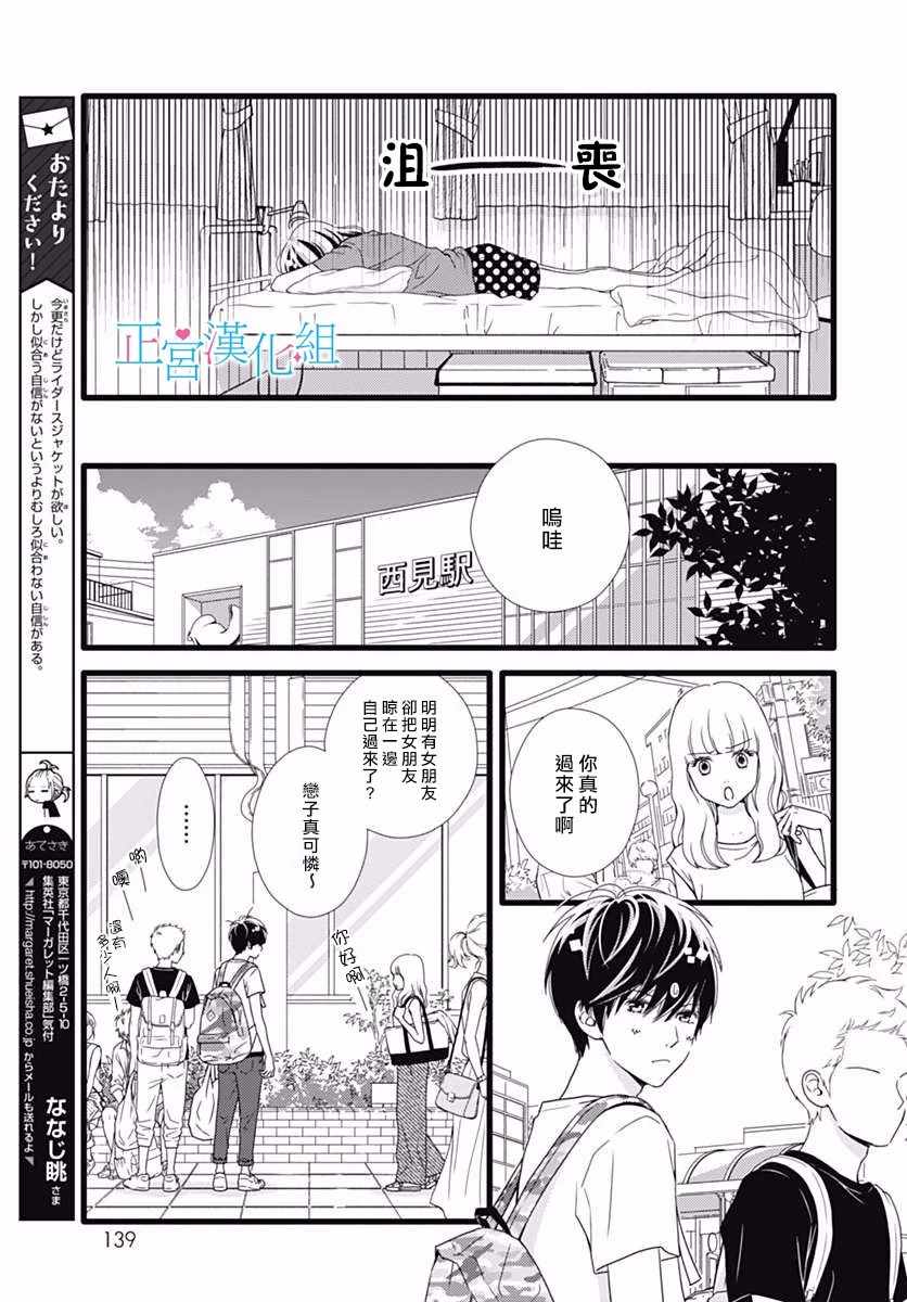 《普通的恋子酱》漫画最新章节第37话免费下拉式在线观看章节第【17】张图片