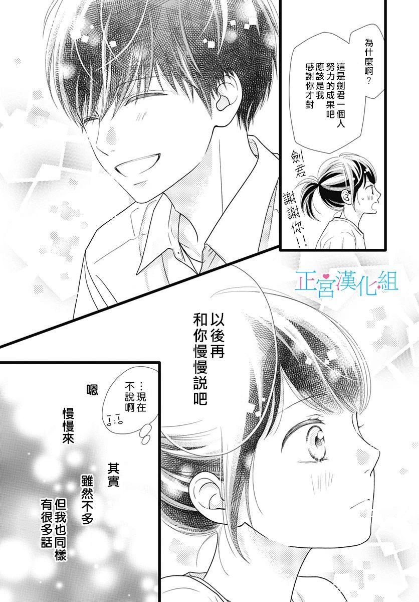 《普通的恋子酱》漫画最新章节第72话免费下拉式在线观看章节第【3】张图片