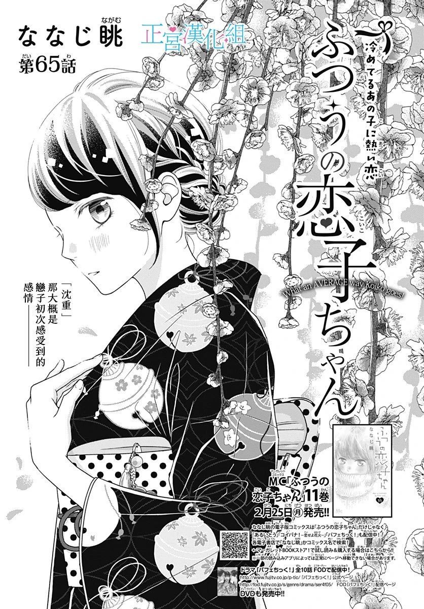 《普通的恋子酱》漫画最新章节第65话免费下拉式在线观看章节第【1】张图片