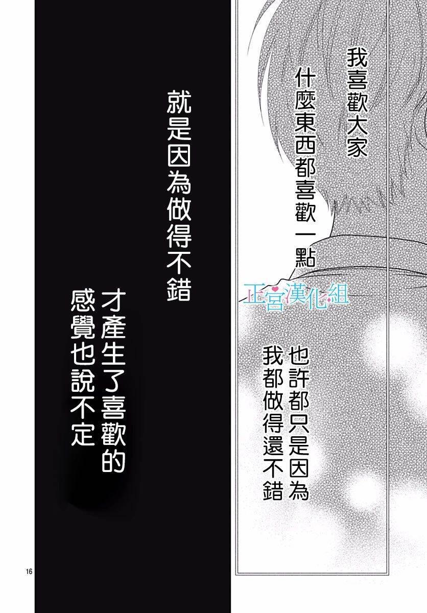 《普通的恋子酱》漫画最新章节第71话免费下拉式在线观看章节第【16】张图片