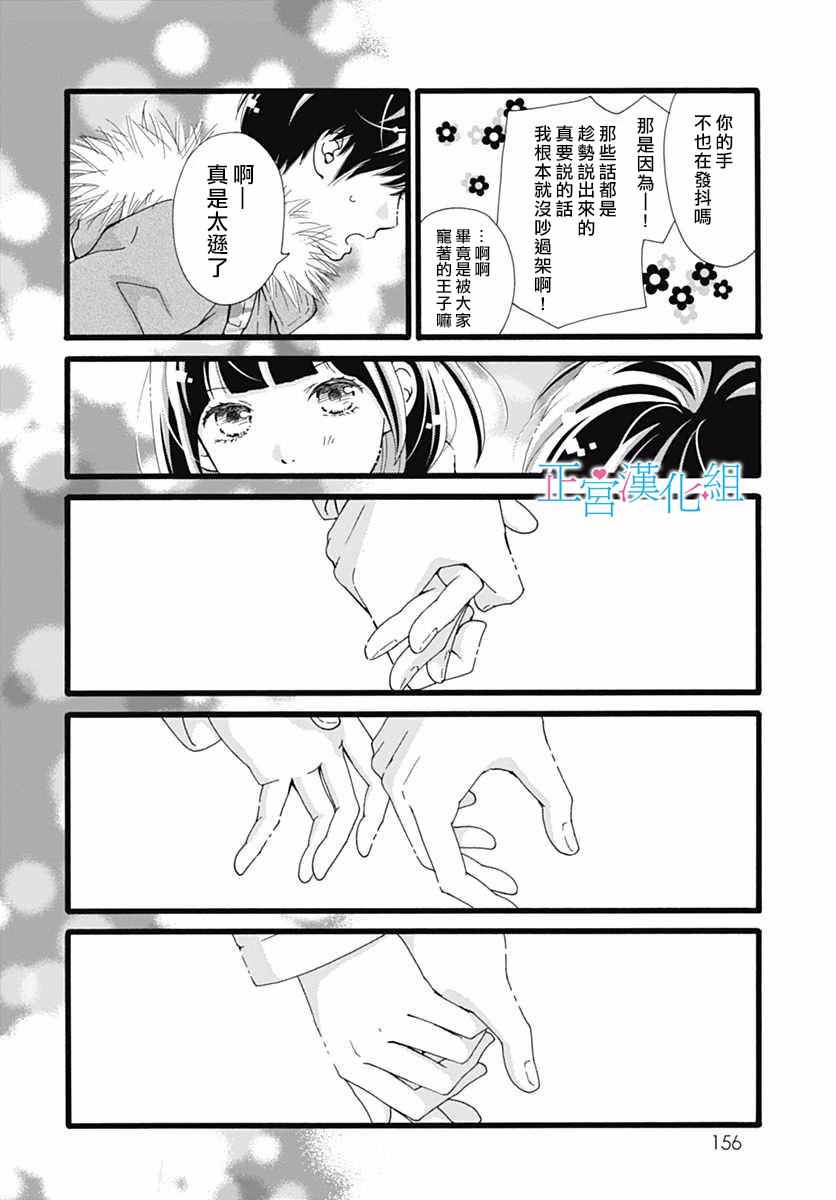 《普通的恋子酱》漫画最新章节第12话免费下拉式在线观看章节第【20】张图片