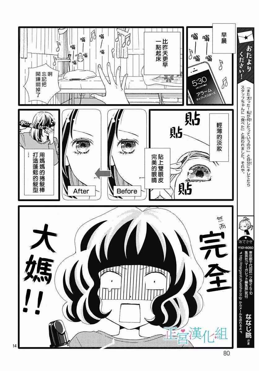 《普通的恋子酱》漫画最新章节第28话免费下拉式在线观看章节第【14】张图片