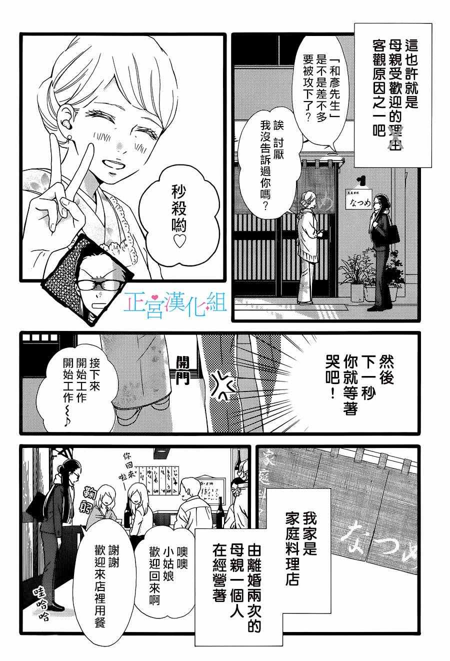 《普通的恋子酱》漫画最新章节番外01免费下拉式在线观看章节第【5】张图片