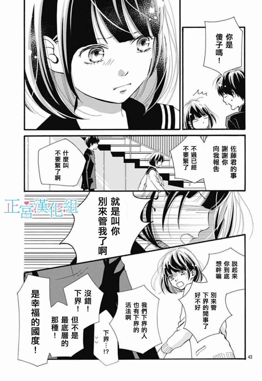 《普通的恋子酱》漫画最新章节第1话免费下拉式在线观看章节第【41】张图片