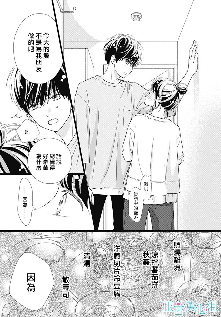 《普通的恋子酱》漫画最新章节番外03免费下拉式在线观看章节第【15】张图片