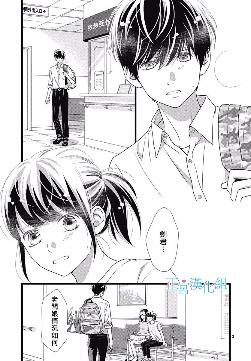 《普通的恋子酱》漫画最新章节第70话免费下拉式在线观看章节第【3】张图片