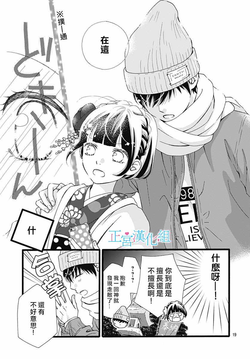 《普通的恋子酱》漫画最新章节第10话免费下拉式在线观看章节第【19】张图片