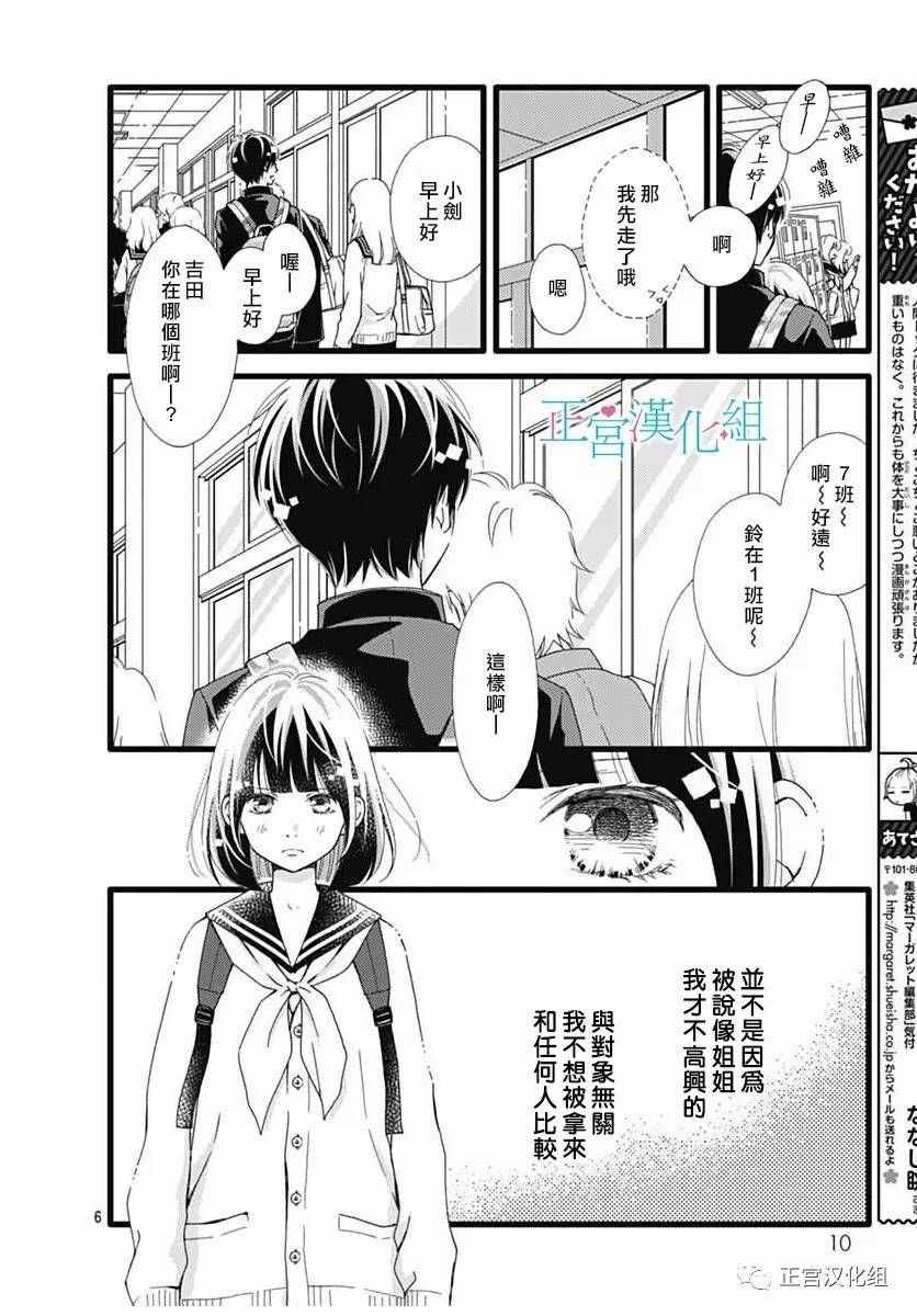 《普通的恋子酱》漫画最新章节第19话免费下拉式在线观看章节第【6】张图片