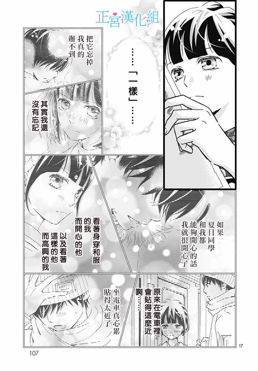 《普通的恋子酱》漫画最新章节第11话免费下拉式在线观看章节第【15】张图片