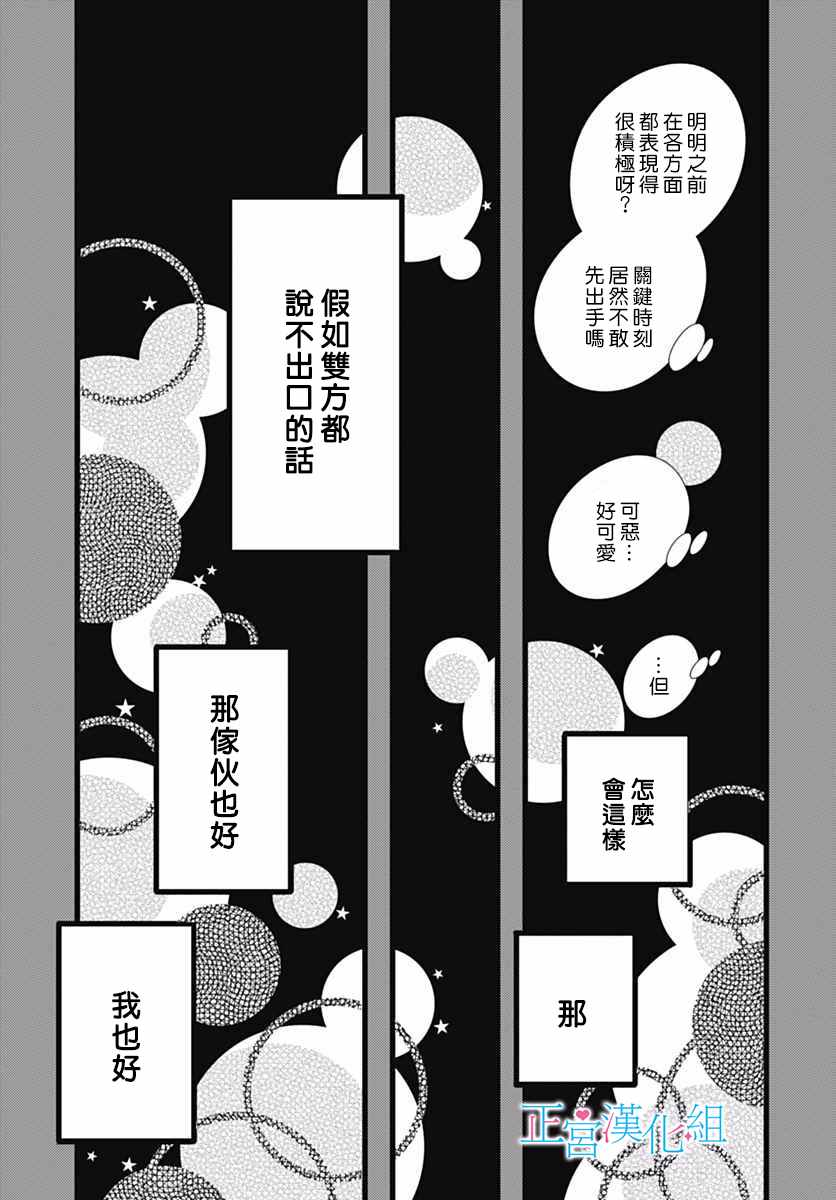 《普通的恋子酱》漫画最新章节第15话免费下拉式在线观看章节第【23】张图片