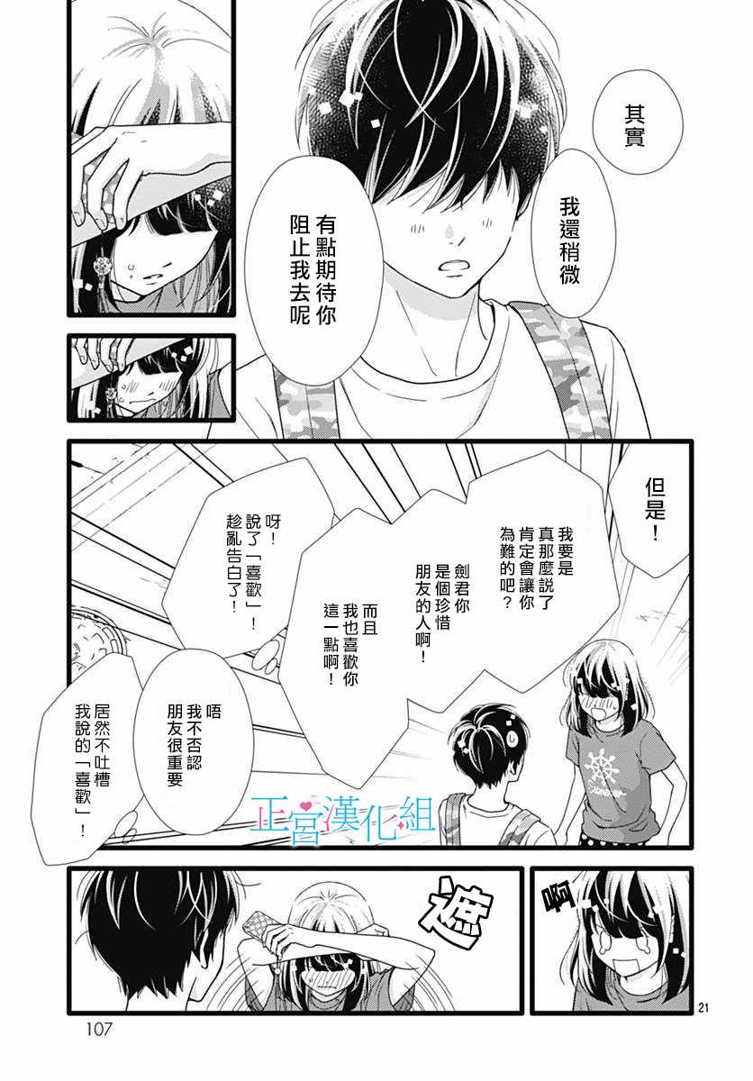 《普通的恋子酱》漫画最新章节第38话免费下拉式在线观看章节第【21】张图片