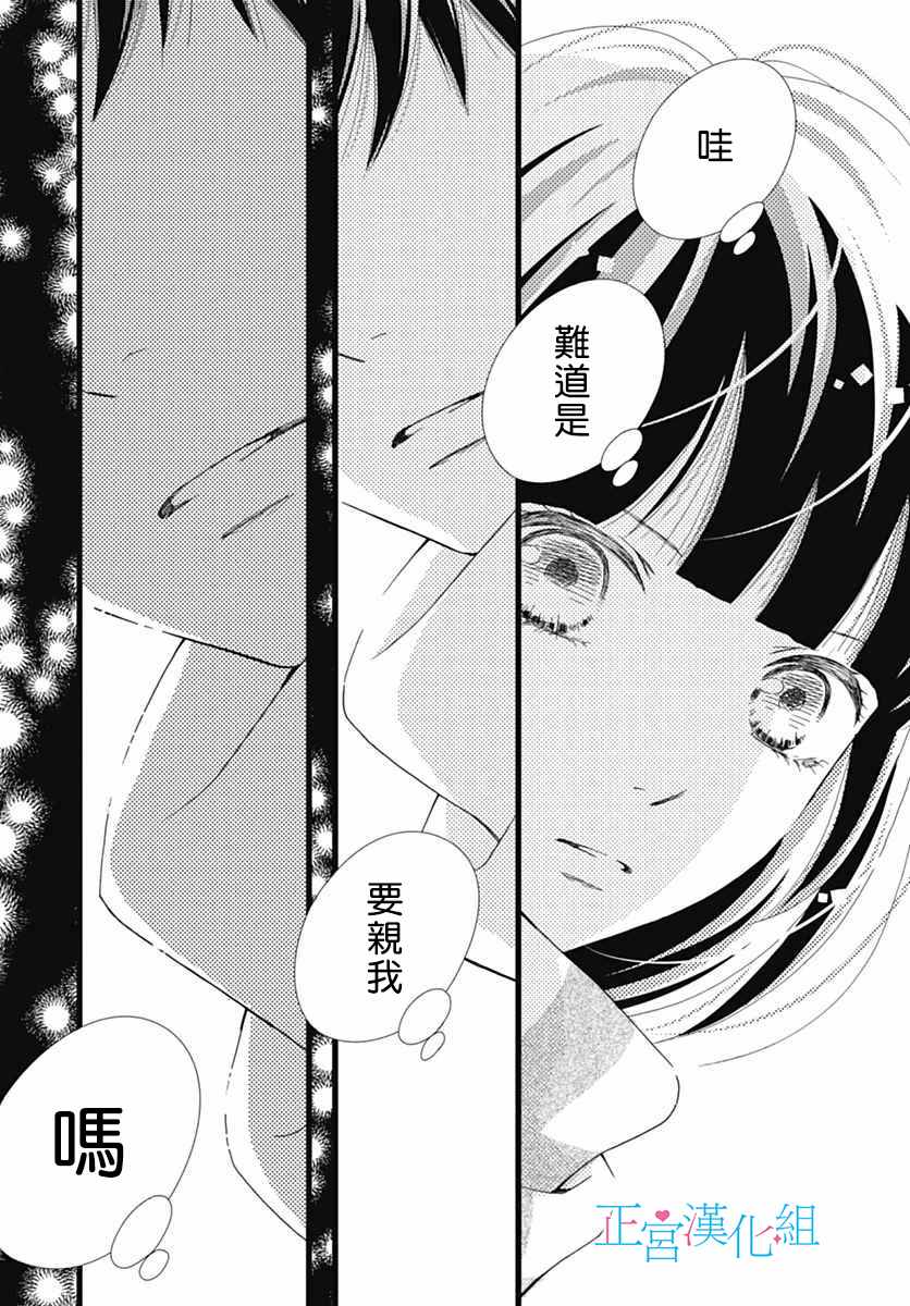 《普通的恋子酱》漫画最新章节第14话免费下拉式在线观看章节第【23】张图片