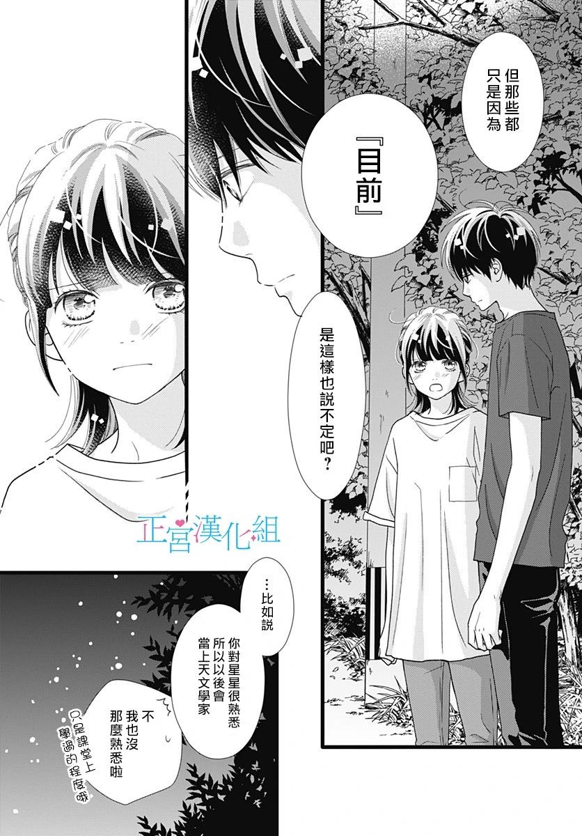 《普通的恋子酱》漫画最新章节第65话免费下拉式在线观看章节第【6】张图片