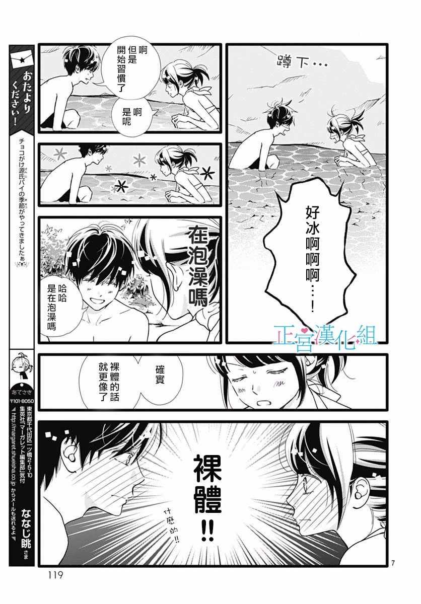 《普通的恋子酱》漫画最新章节第40话免费下拉式在线观看章节第【6】张图片