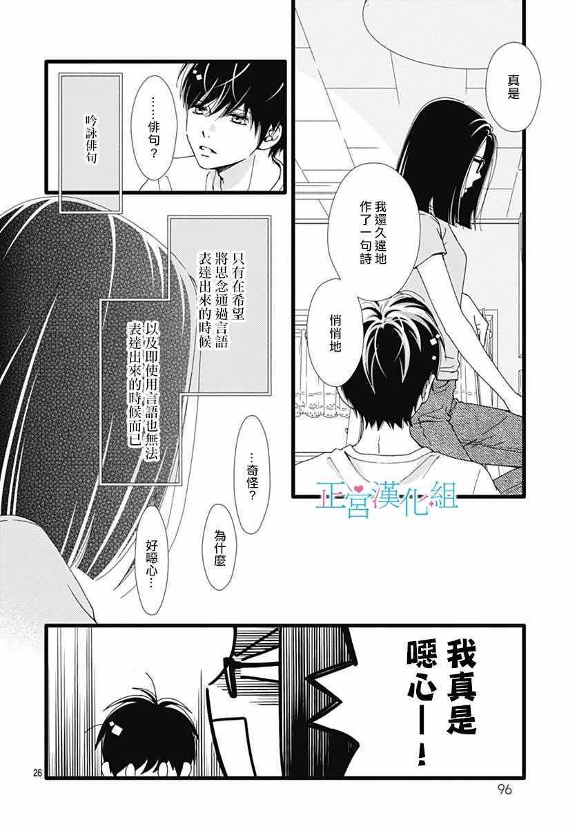 《普通的恋子酱》漫画最新章节第41话免费下拉式在线观看章节第【26】张图片