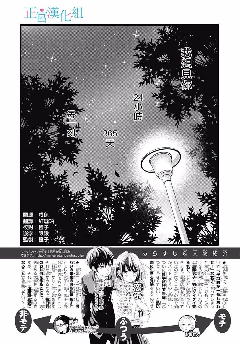 《普通的恋子酱》漫画最新章节第74话免费下拉式在线观看章节第【2】张图片