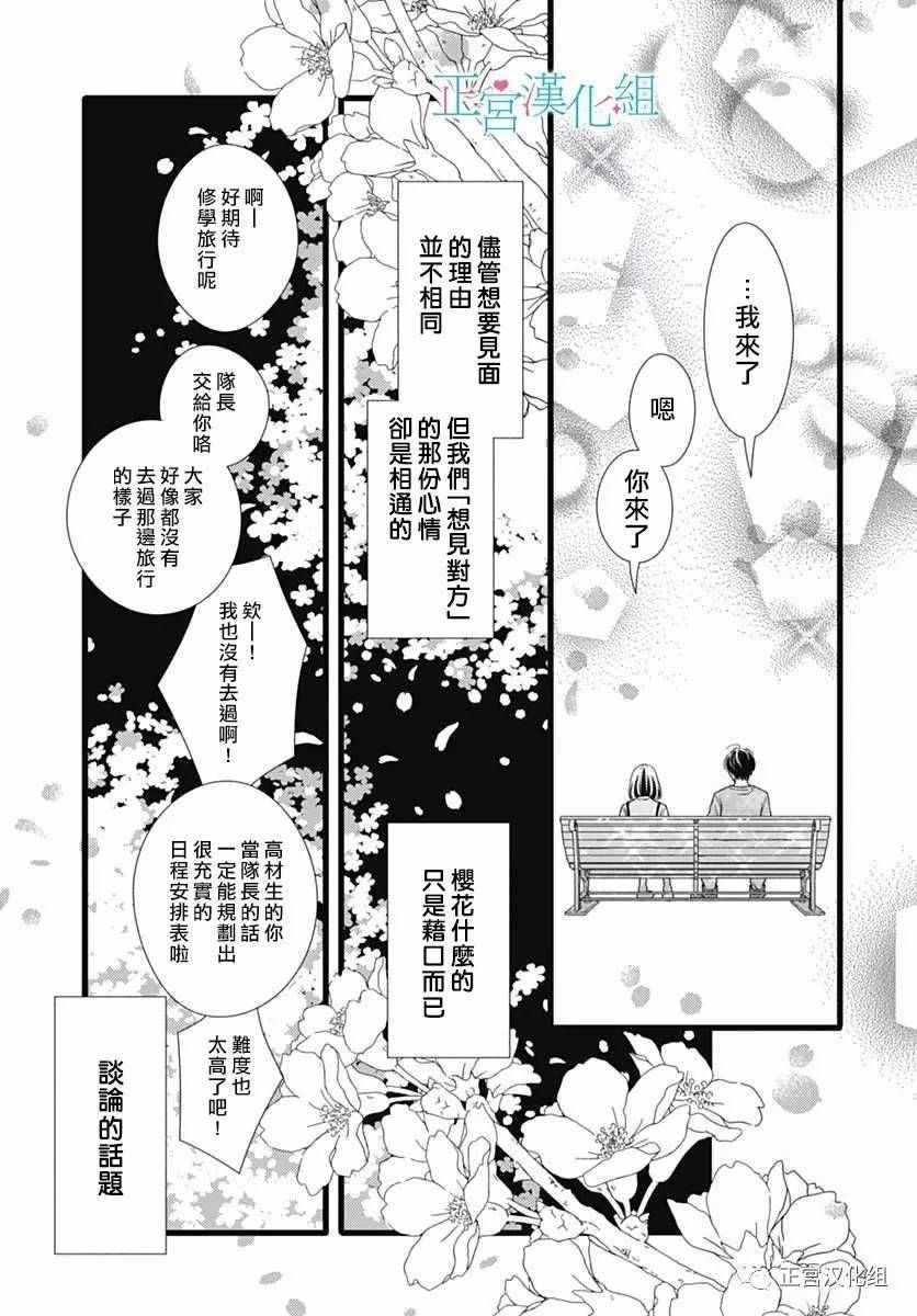 《普通的恋子酱》漫画最新章节第19话免费下拉式在线观看章节第【25】张图片