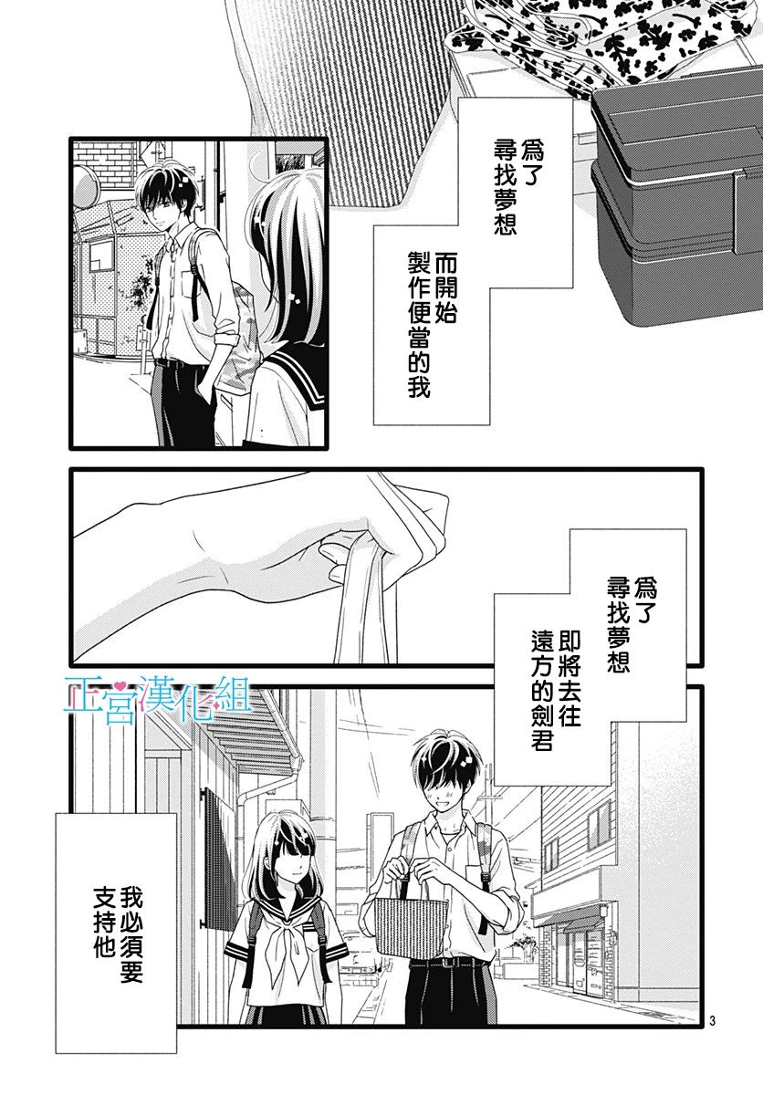 《普通的恋子酱》漫画最新章节第76话免费下拉式在线观看章节第【3】张图片