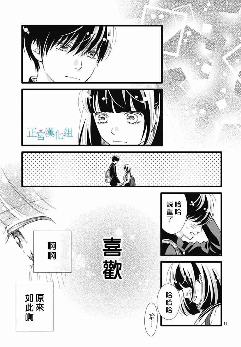 《普通的恋子酱》漫画最新章节第26话免费下拉式在线观看章节第【10】张图片