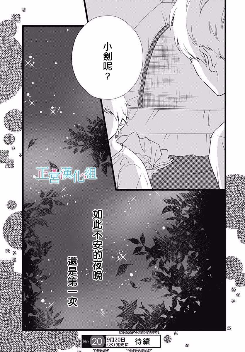 《普通的恋子酱》漫画最新章节第37话免费下拉式在线观看章节第【25】张图片