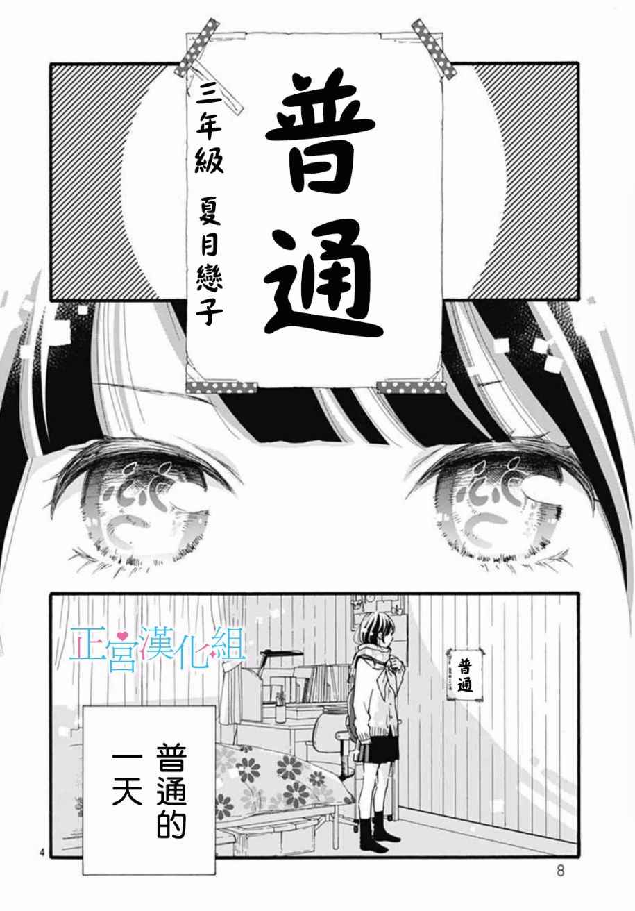 《普通的恋子酱》漫画最新章节第1话免费下拉式在线观看章节第【3】张图片