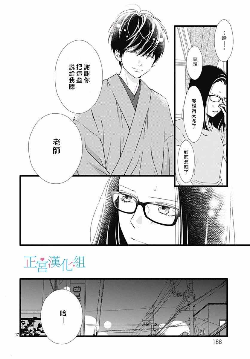 《普通的恋子酱》漫画最新章节第42话免费下拉式在线观看章节第【17】张图片