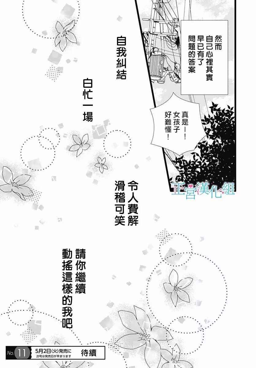 《普通的恋子酱》漫画最新章节第29话免费下拉式在线观看章节第【31】张图片