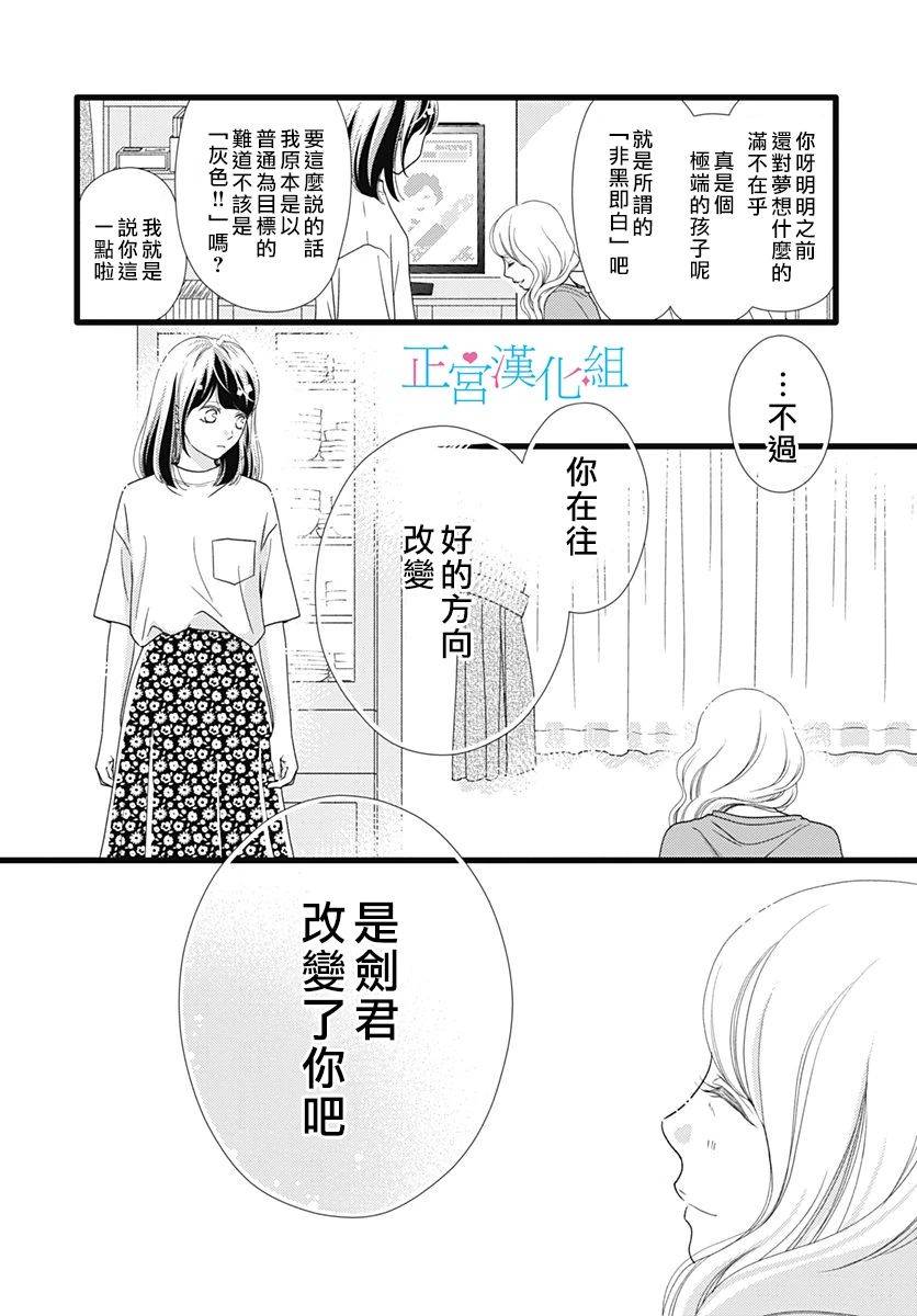 《普通的恋子酱》漫画最新章节第73话免费下拉式在线观看章节第【7】张图片